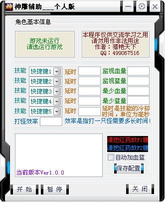 神雕OL辅助