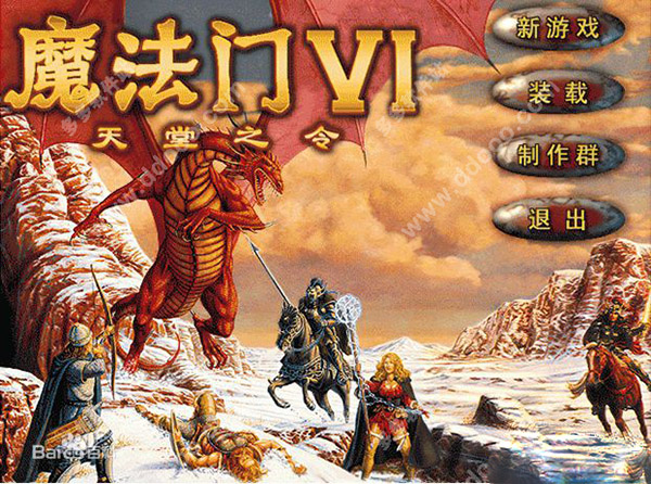 魔法门6天堂之令