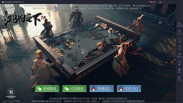 鸿图之下pc版