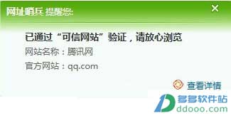 网址哨兵