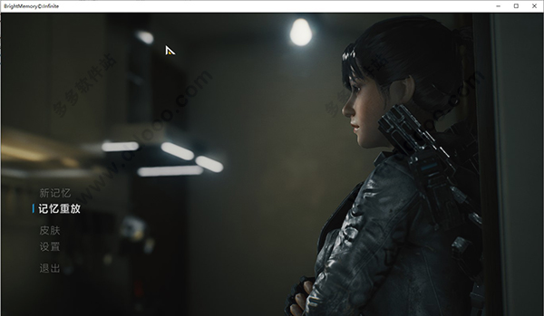 光明记忆无限破解完整版