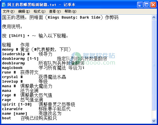 国王的恩赐黑暗面秘籍