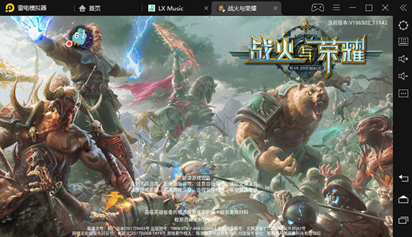 战火与荣耀电脑版