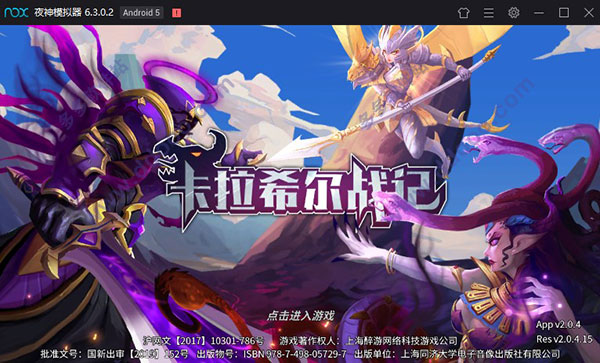 卡拉希尔战记电脑版