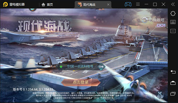 现代海战pc版