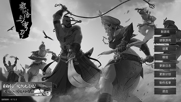 部落与弯刀中文破解版