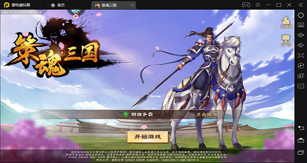 策魂三国pc版