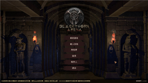 黑荆棘角斗场中文破解版