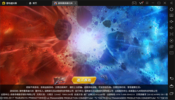 奥特曼英雄归来pc版