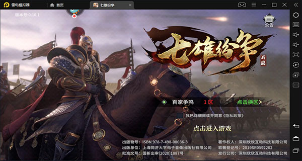 七雄纷争手游电脑版