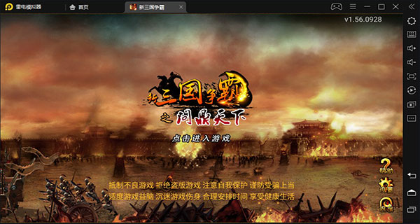 新三国争霸pc版