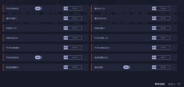 废土3十二项修改器
