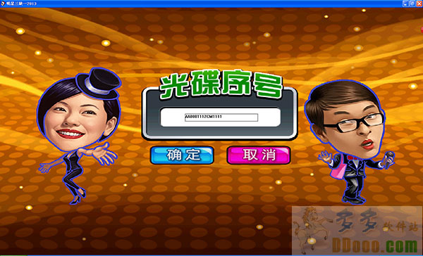 明星三缺一2013单机版