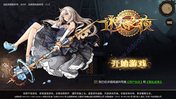 迷失之夜电脑版