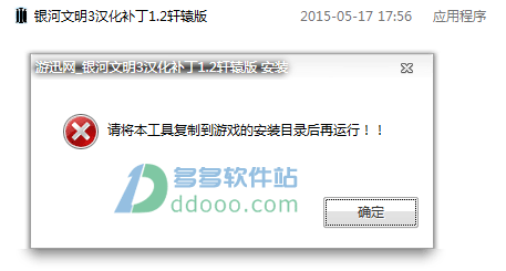 银河文明3汉化补丁