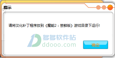 魔能2汉化补丁