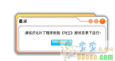 对立汉化补丁