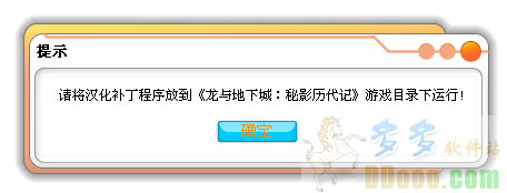 龙与地下城秘影历代记HD汉化补丁