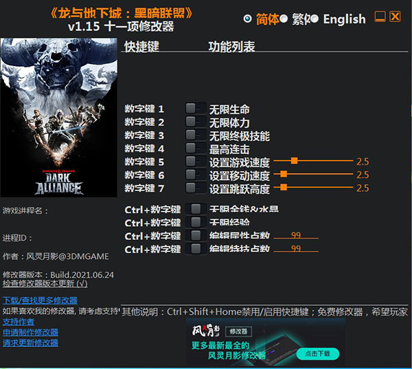 龙与地下城黑暗联盟修改器风灵月影版
