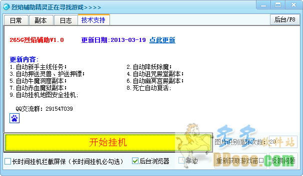 265G烈焰辅助