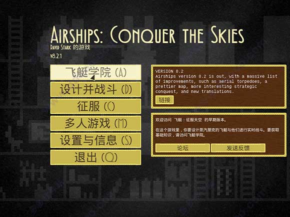 飞艇征服天空