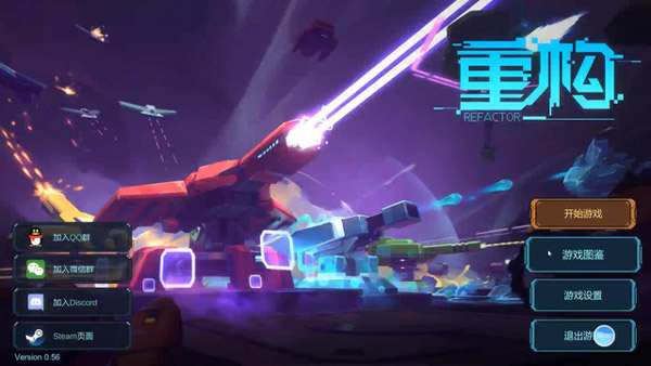 重构steam版