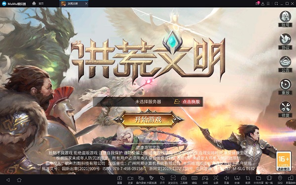洪荒文明手游电脑版