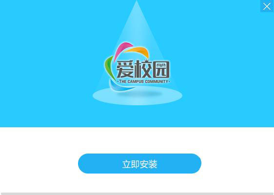 爱校园客户端