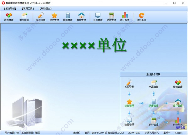 智能电脑维修管理软件