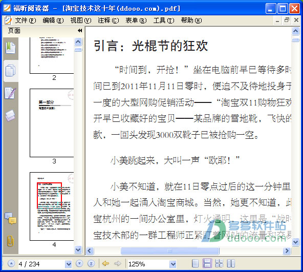 淘宝技术这十年pdf完整版