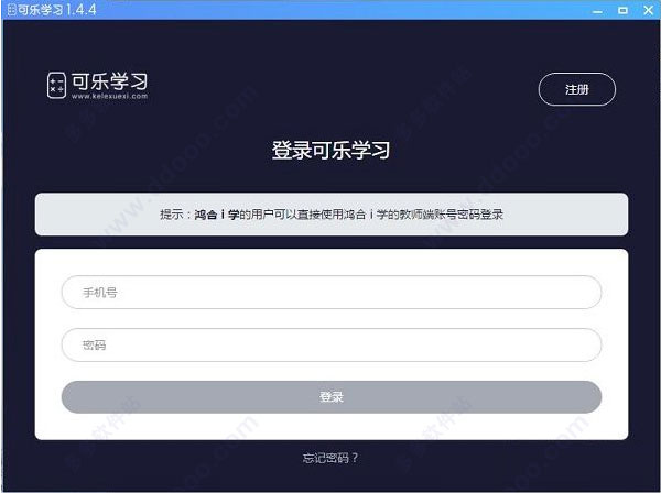 可乐学习教师端