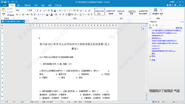 百万公众网络测试答案