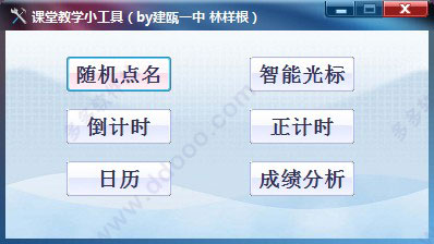 课堂教学小工具