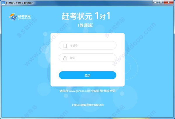赶考状元1对1(教师端)