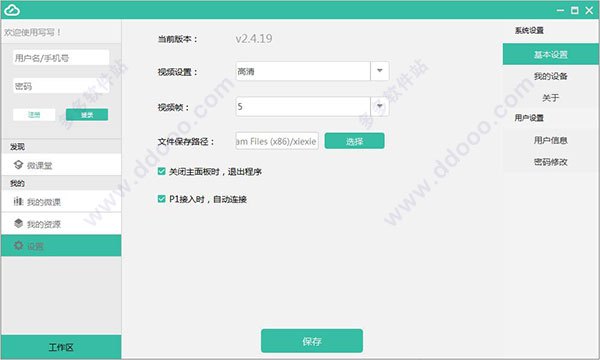 写写微课客户端