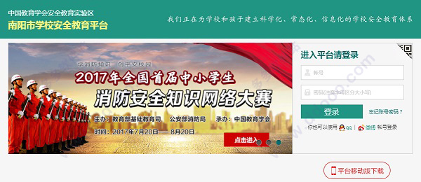 南阳市安全教育平台