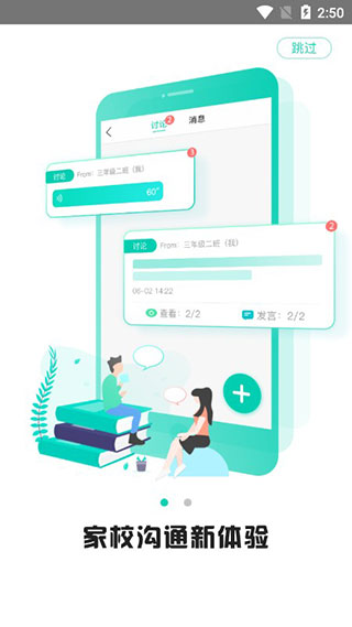 家校帮电脑版