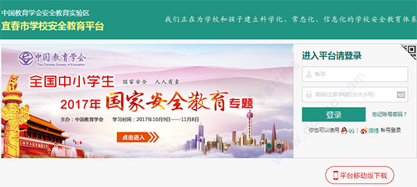 宜春市学校安全教育平台