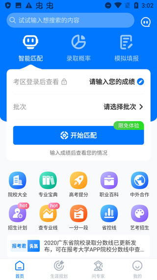 报考大学app电脑版