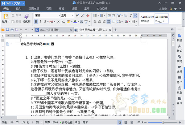 公务员考试常识40000题