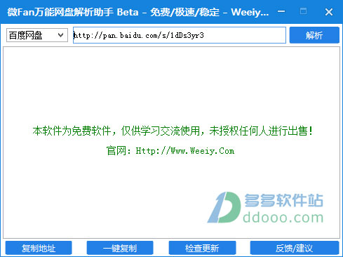 微fan万能网盘解析助手