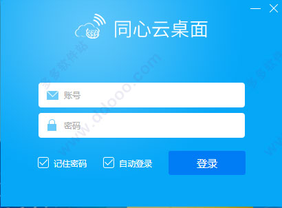 同心云桌面版