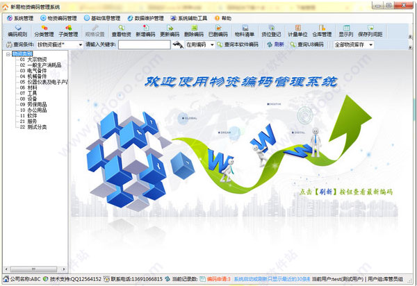 新易物料编码管理软件