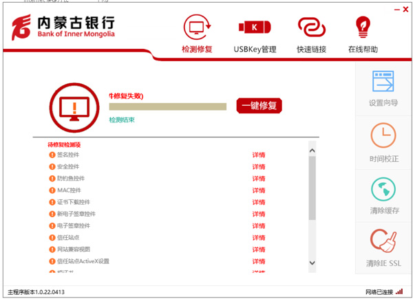 内蒙古银行网银驱动