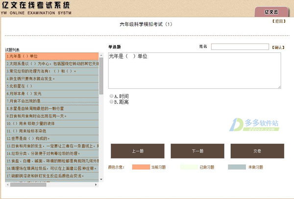 亿文在线考试系统