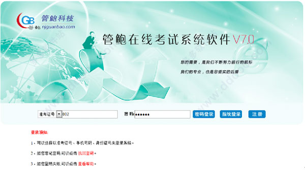 管鲍在线考试系统