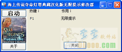 海上传说夺命灯塔修改器