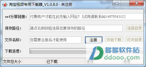 淘宝视频专用下载器