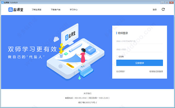盐盐课堂软件