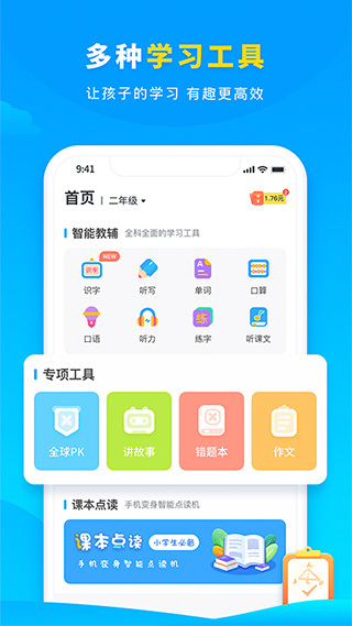小学宝电脑版